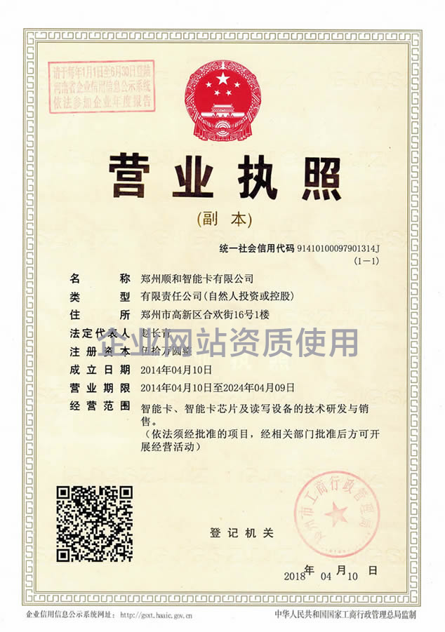公司資質證書