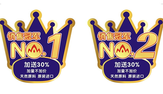 商品爆款促銷標簽