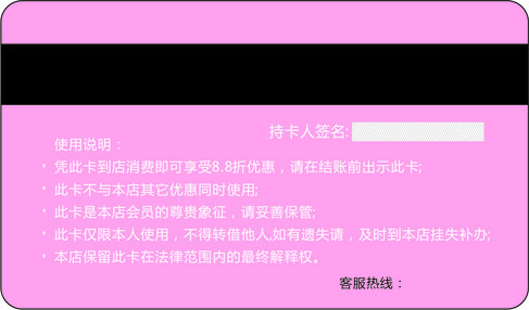格格優品貴賓磁條卡
