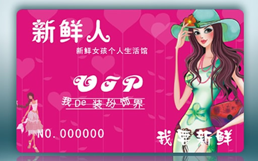 新鮮女孩生活館會員卡