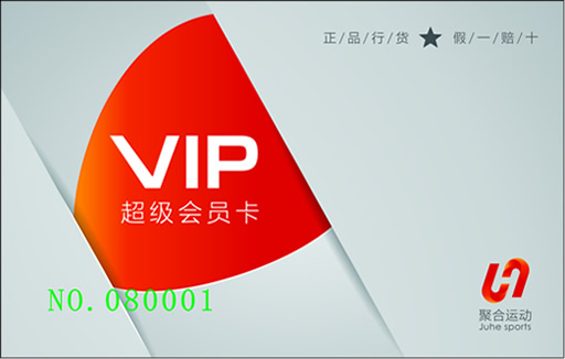 聚合運動超級會員卡