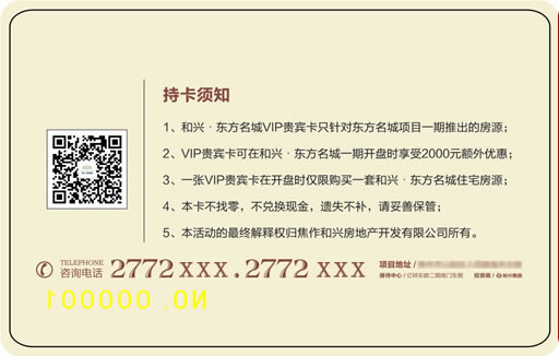 房地產vip貴賓卡