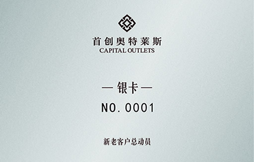 首創地產新老客戶動員銀