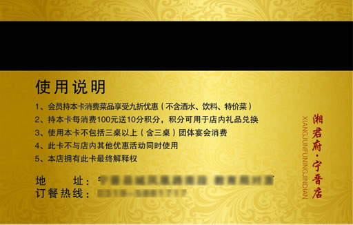 酒店鍍金貴賓卡