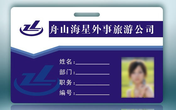 旅游公司pvc工作證