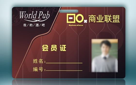 我的酒吧PVC工作證