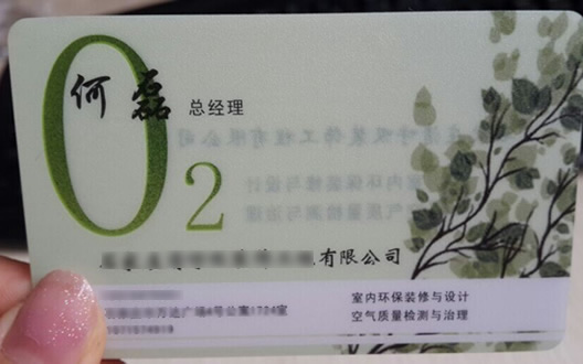裝飾與設(shè)計pvc透明名片