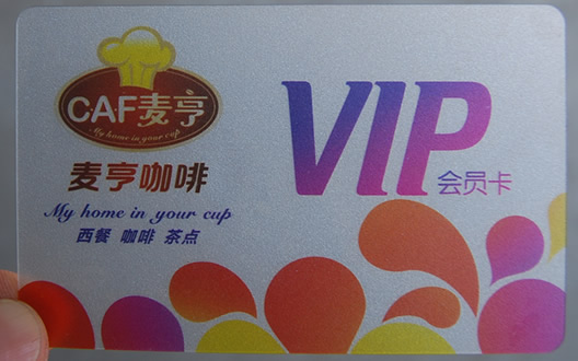 麥亨咖啡透明會(huì)員卡