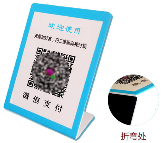 微信支付折彎牌