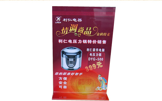 利仁電器特價活動牌