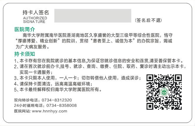 南華醫院就診卡