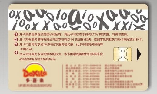 食品機(jī)構(gòu)貴賓芯片卡