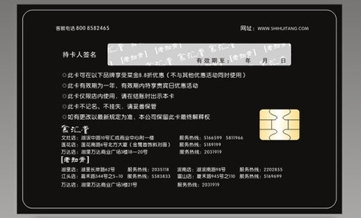 食匯堂會(huì)員芯片卡